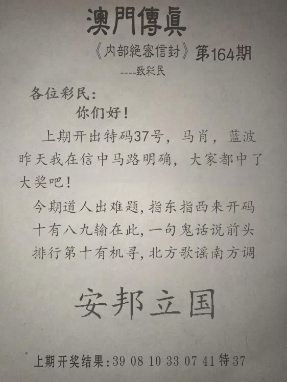 164期另版澳门传真[图]