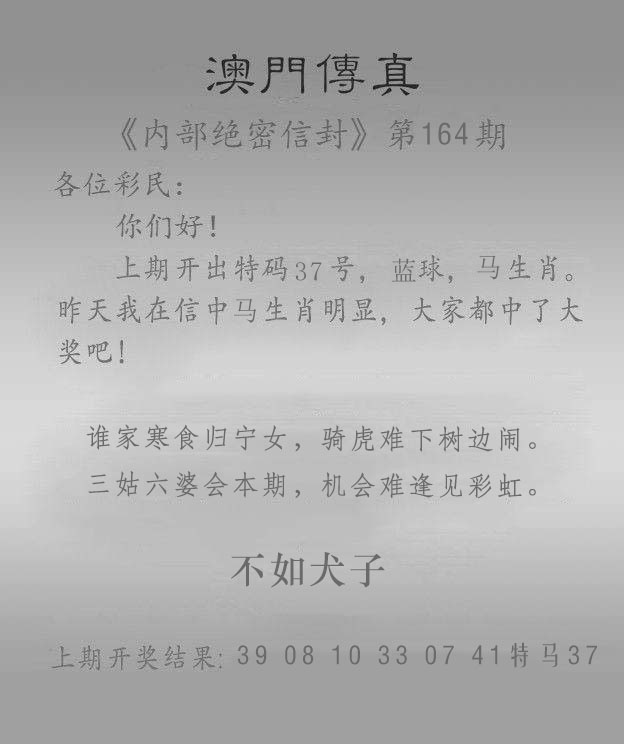 164期澳门传真另版[图]