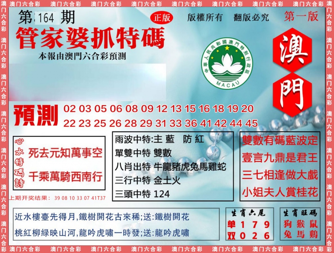 164期管家婆抓特[图]