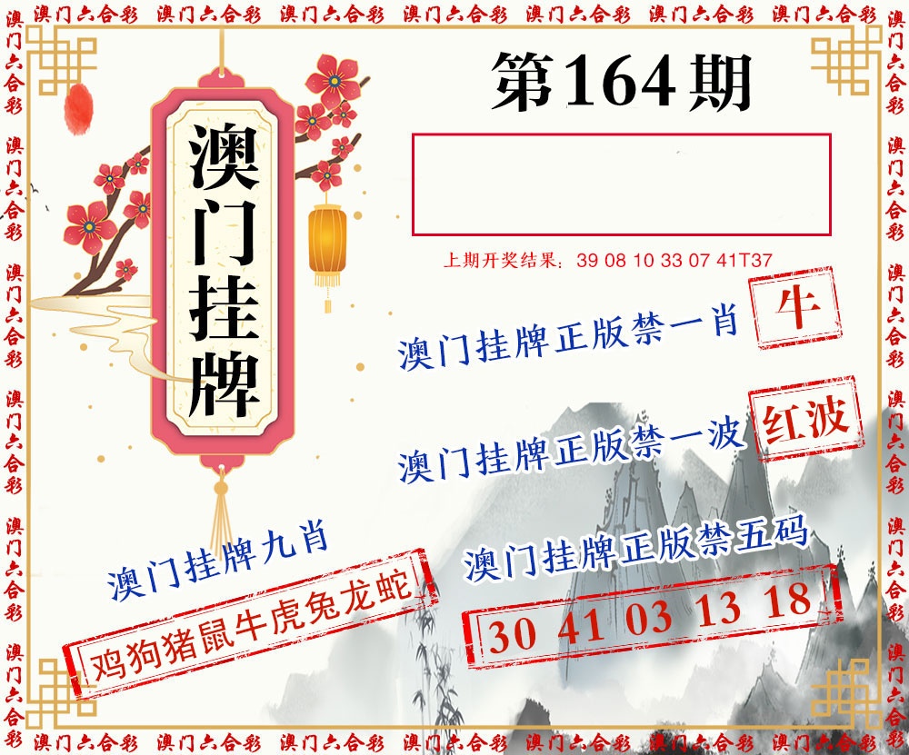 164期挂牌图[图]